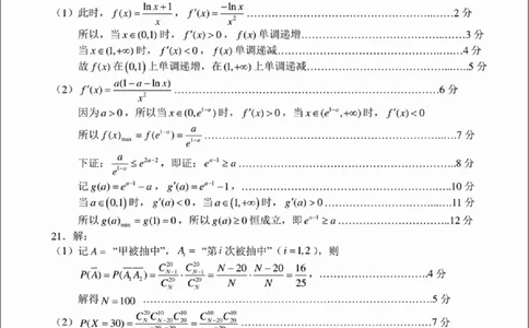 2024届Z20名校联盟（浙江省名校新高考研究联盟）高三第一次联考数学答案(1)_2023年8月_028月合集_2024届浙江省名校新高考研究联盟（Z20名校联盟）高三第一次联考