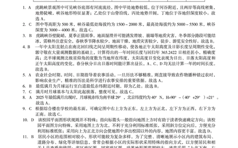 （地理B卷）1号卷&middot;A10联盟2026届高三上学期9月学情诊断地理答案B_2025年9月_250926安徽省1号卷&middot;A10联盟2026届高三上学期9月学情诊断（全科）