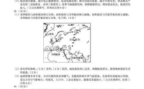 （地理B卷）1号卷&middot;A10联盟2026届高三上学期9月学情诊断地理答案B_2025年9月_250926安徽省1号卷&middot;A10联盟2026届高三上学期9月学情诊断（全科）