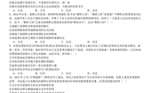 新课标政治-试题-p_近10年高考真题汇编（必刷）_2024年高考真题_高考真题（截止6.29）_新课标卷副科（云南,河南,新疆,山西）（6科全）