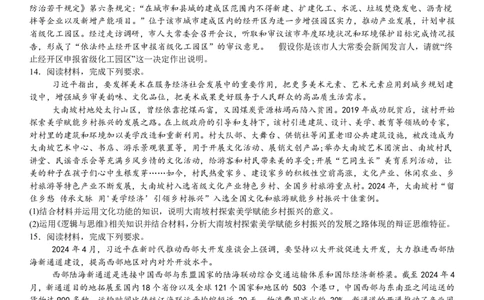 新课标政治-试题-p_近10年高考真题汇编（必刷）_2024年高考真题_高考真题（截止6.29）_新课标卷副科（云南,河南,新疆,山西）（6科全）