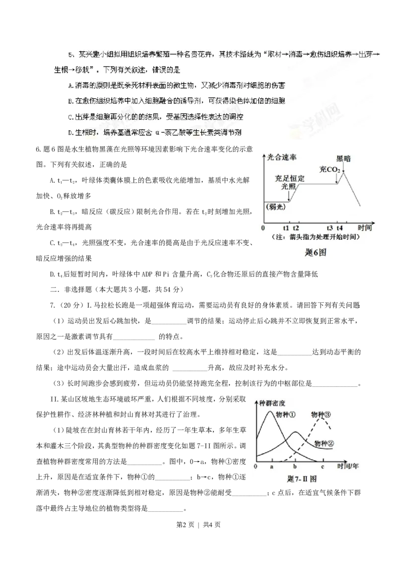 2013年高考生物试卷（重庆）（空白卷）_生物历年高考真题_新&middot;PDF版2008-2025&middot;高考生物真题_生物（按省份分类）2008-2025_2012-2024&middot;（重庆）生物高考真题