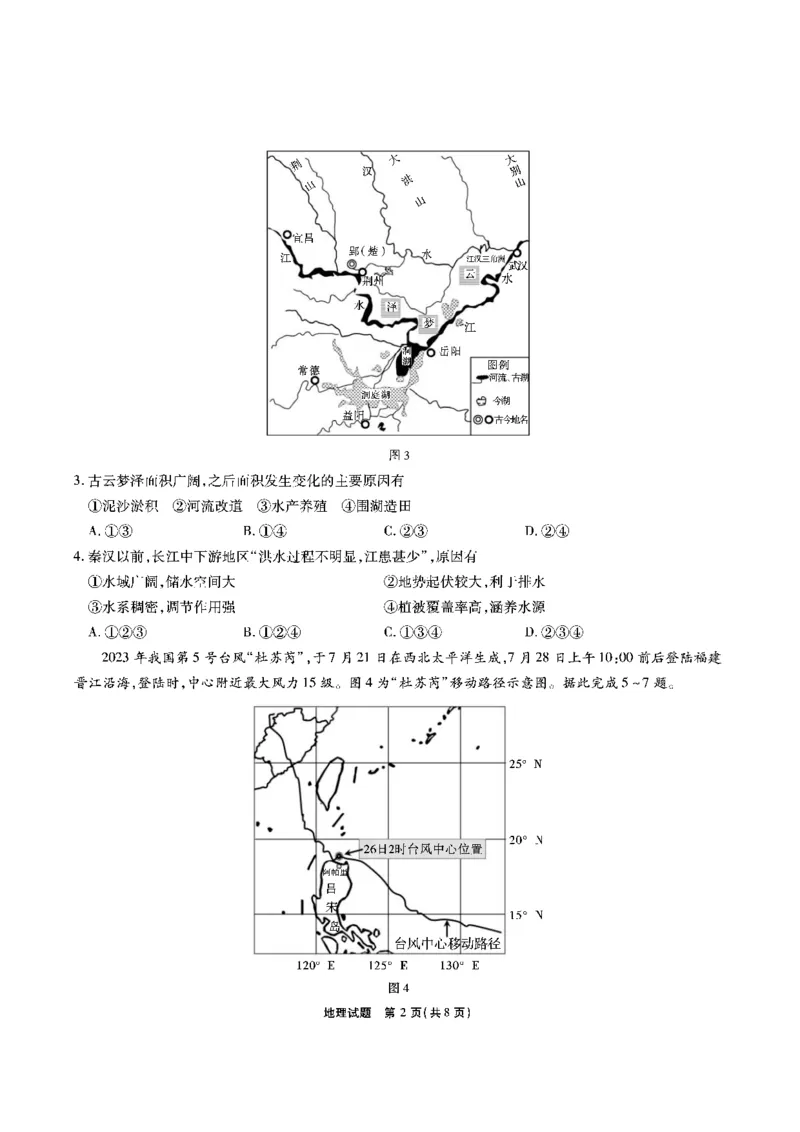 安徽六校教研高三上（开学考）-地理试题+答案(1)_2023年9月_029月合集_2024届安徽省六校教育研究会高三入学考试