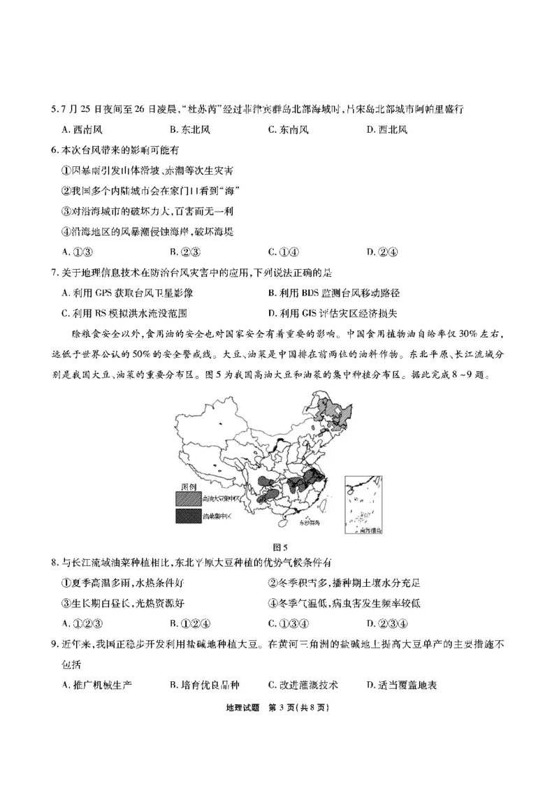 安徽六校教研高三上（开学考）-地理试题+答案(1)_2023年9月_029月合集_2024届安徽省六校教育研究会高三入学考试