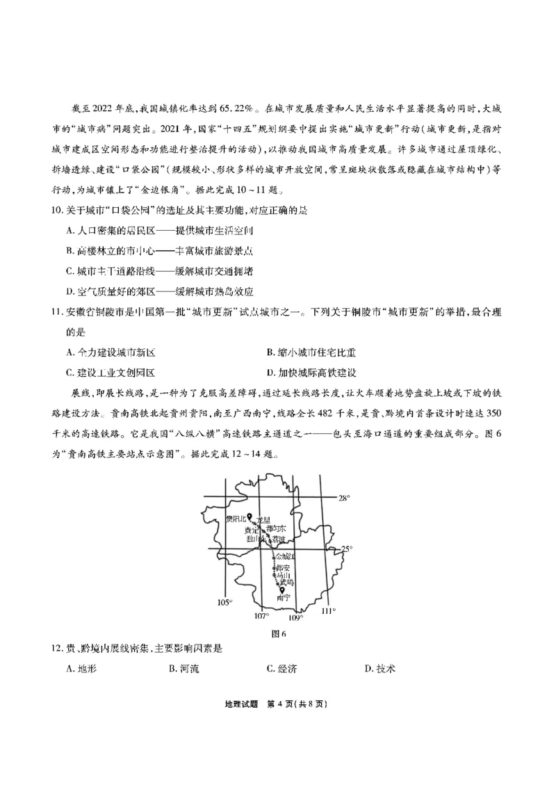 安徽六校教研高三上（开学考）-地理试题+答案(1)_2023年9月_029月合集_2024届安徽省六校教育研究会高三入学考试