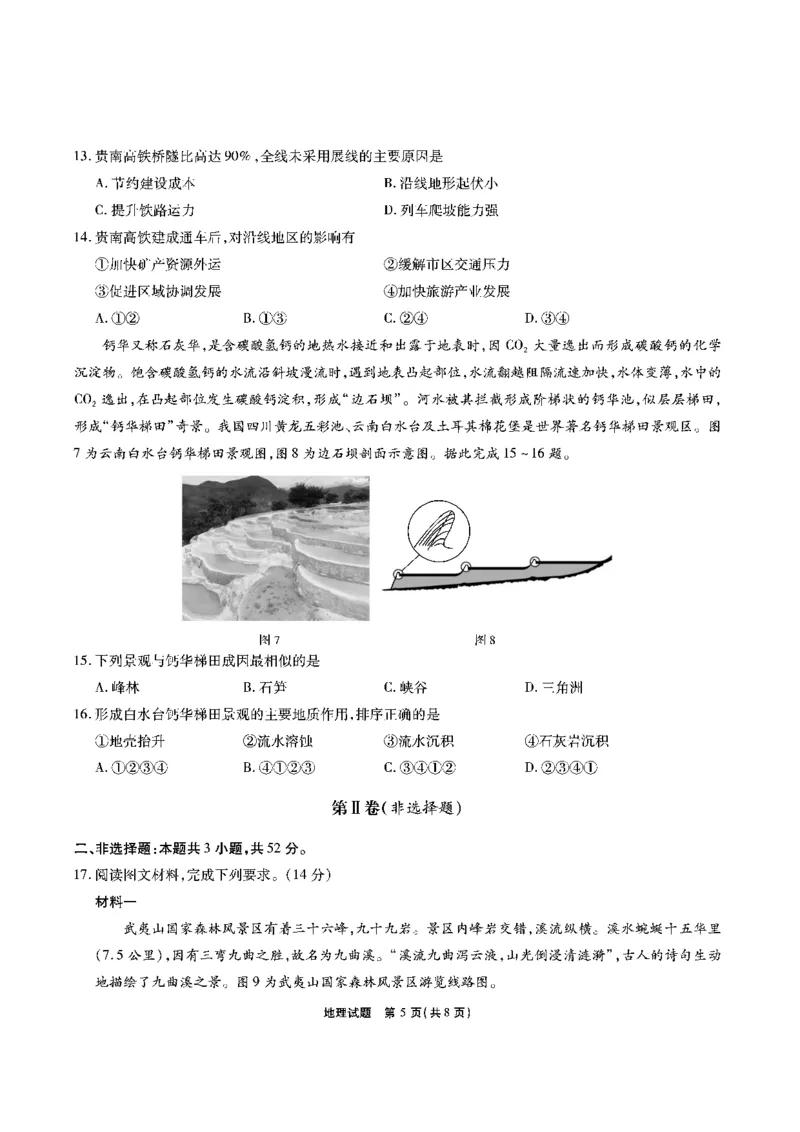 安徽六校教研高三上（开学考）-地理试题+答案(1)_2023年9月_029月合集_2024届安徽省六校教育研究会高三入学考试