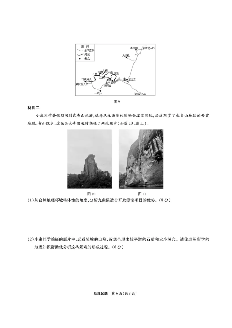 安徽六校教研高三上（开学考）-地理试题+答案(1)_2023年9月_029月合集_2024届安徽省六校教育研究会高三入学考试