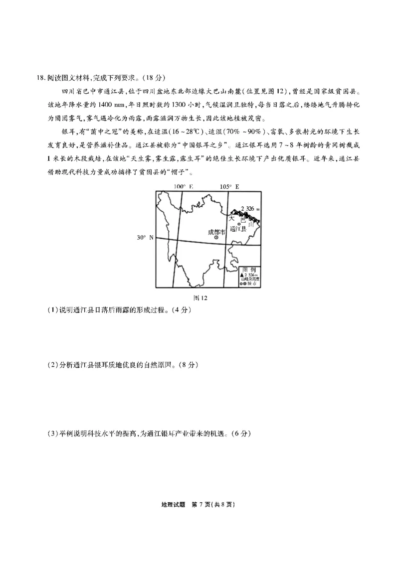 安徽六校教研高三上（开学考）-地理试题+答案(1)_2023年9月_029月合集_2024届安徽省六校教育研究会高三入学考试