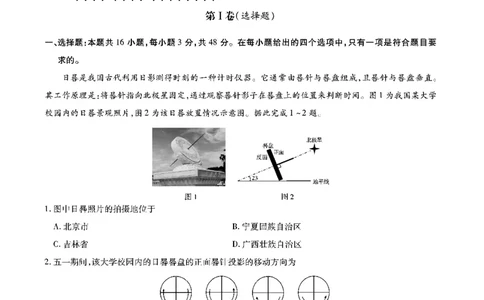 安徽六校教研高三上（开学考）-地理试题+答案(1)_2023年9月_029月合集_2024届安徽省六校教育研究会高三入学考试
