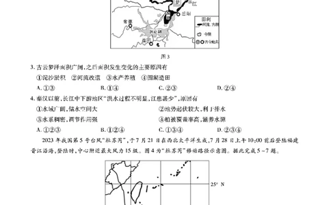 安徽六校教研高三上（开学考）-地理试题+答案(1)_2023年9月_029月合集_2024届安徽省六校教育研究会高三入学考试