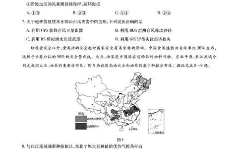 安徽六校教研高三上（开学考）-地理试题+答案(1)_2023年9月_029月合集_2024届安徽省六校教育研究会高三入学考试