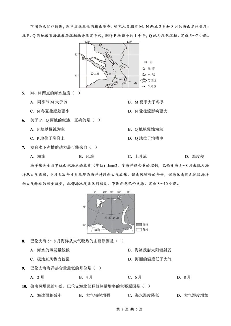 重庆外国语学校高2026届高三（上）10月月考（三）地理_2025年10月_251016重庆实验外国语学校2025-2026学年度（上）高2026届10月月考（三）（全科）