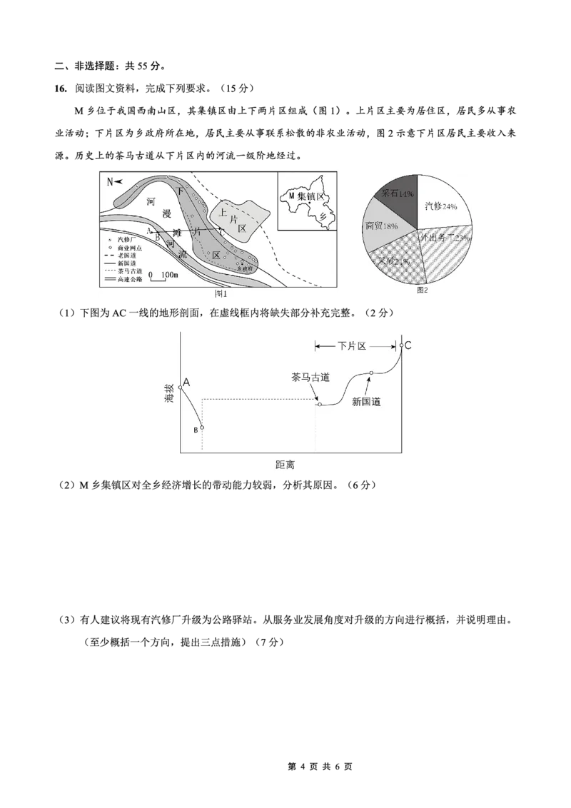 重庆外国语学校高2026届高三（上）10月月考（三）地理_2025年10月_251016重庆实验外国语学校2025-2026学年度（上）高2026届10月月考（三）（全科）