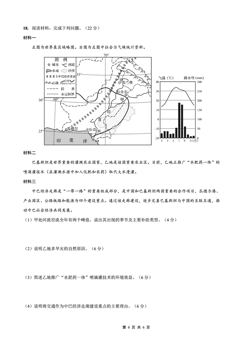 重庆外国语学校高2026届高三（上）10月月考（三）地理_2025年10月_251016重庆实验外国语学校2025-2026学年度（上）高2026届10月月考（三）（全科）