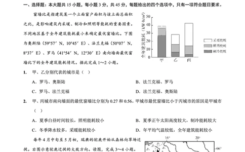 重庆外国语学校高2026届高三（上）10月月考（三）地理_2025年10月_251016重庆实验外国语学校2025-2026学年度（上）高2026届10月月考（三）（全科）