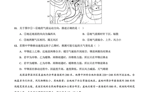 重庆外国语学校高2026届高三（上）10月月考（三）地理_2025年10月_251016重庆实验外国语学校2025-2026学年度（上）高2026届10月月考（三）（全科）