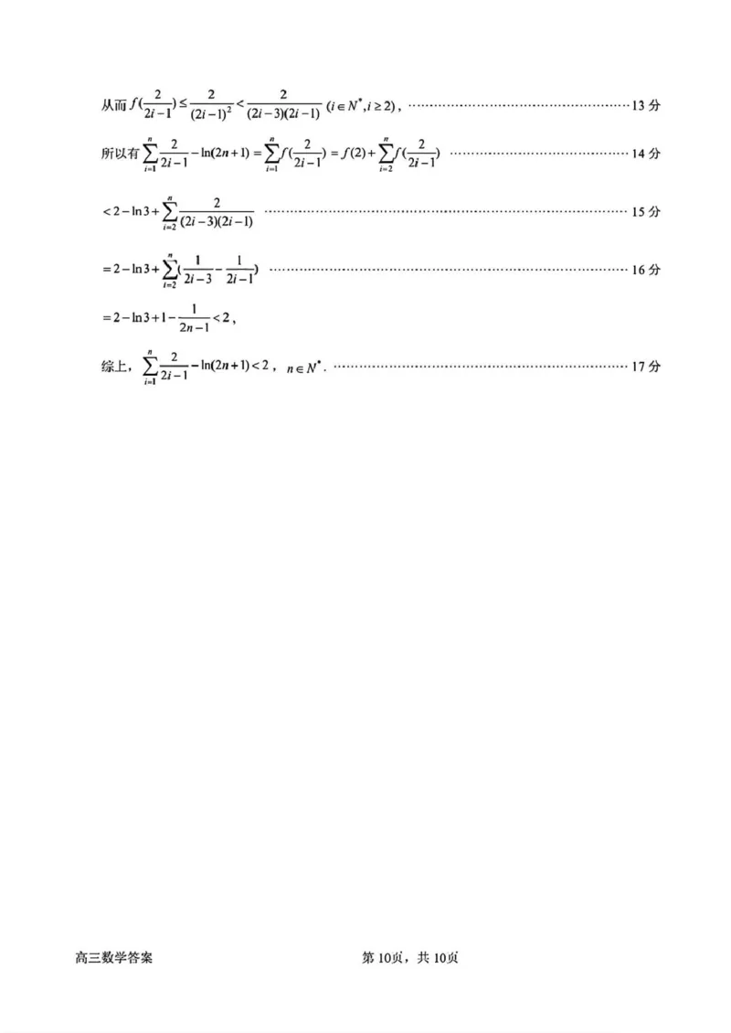 答案-惠州市2026年高三第二次调研考试数学试题(1)_2026年1月_260117广东省惠州市2025-2026学年高三上学期第二次调研考试（全科）