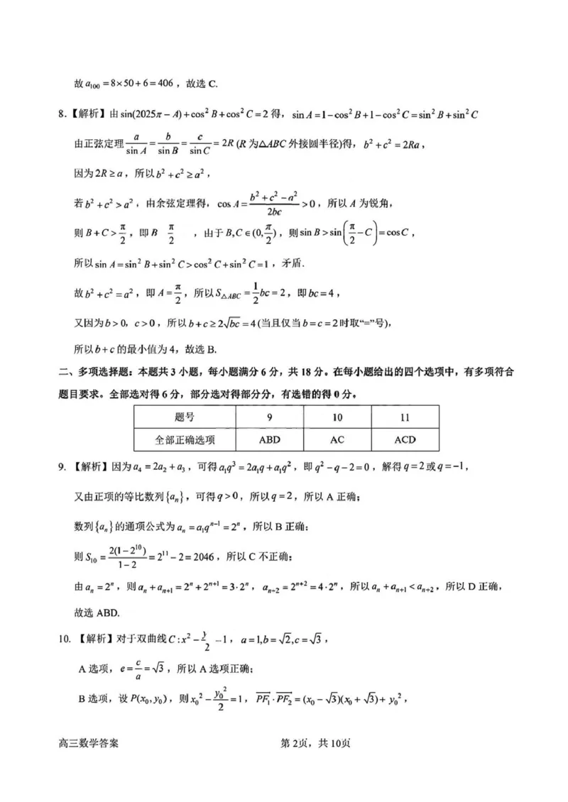 答案-惠州市2026年高三第二次调研考试数学试题(1)_2026年1月_260117广东省惠州市2025-2026学年高三上学期第二次调研考试（全科）