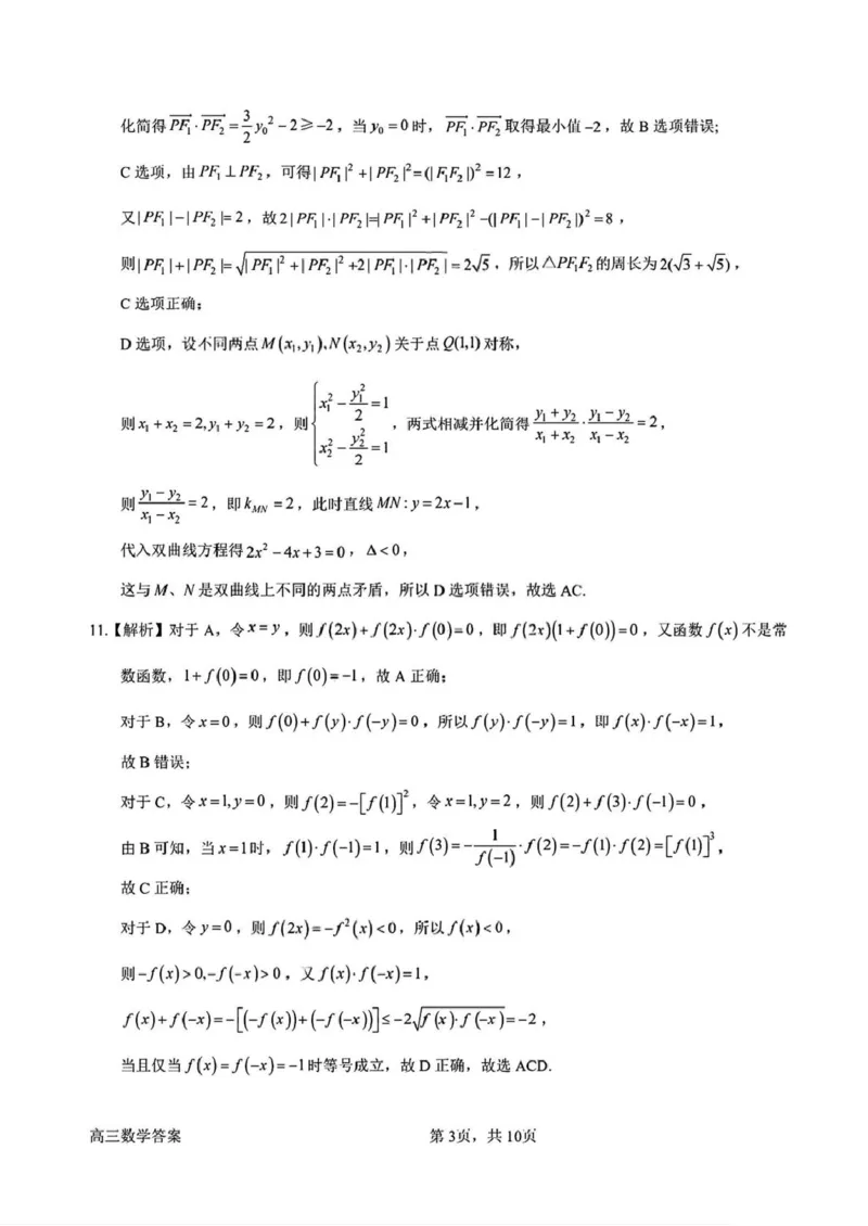 答案-惠州市2026年高三第二次调研考试数学试题(1)_2026年1月_260117广东省惠州市2025-2026学年高三上学期第二次调研考试（全科）