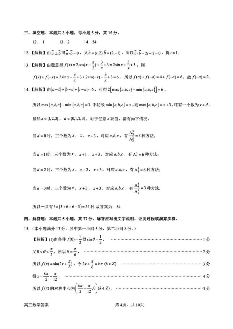 答案-惠州市2026年高三第二次调研考试数学试题(1)_2026年1月_260117广东省惠州市2025-2026学年高三上学期第二次调研考试（全科）