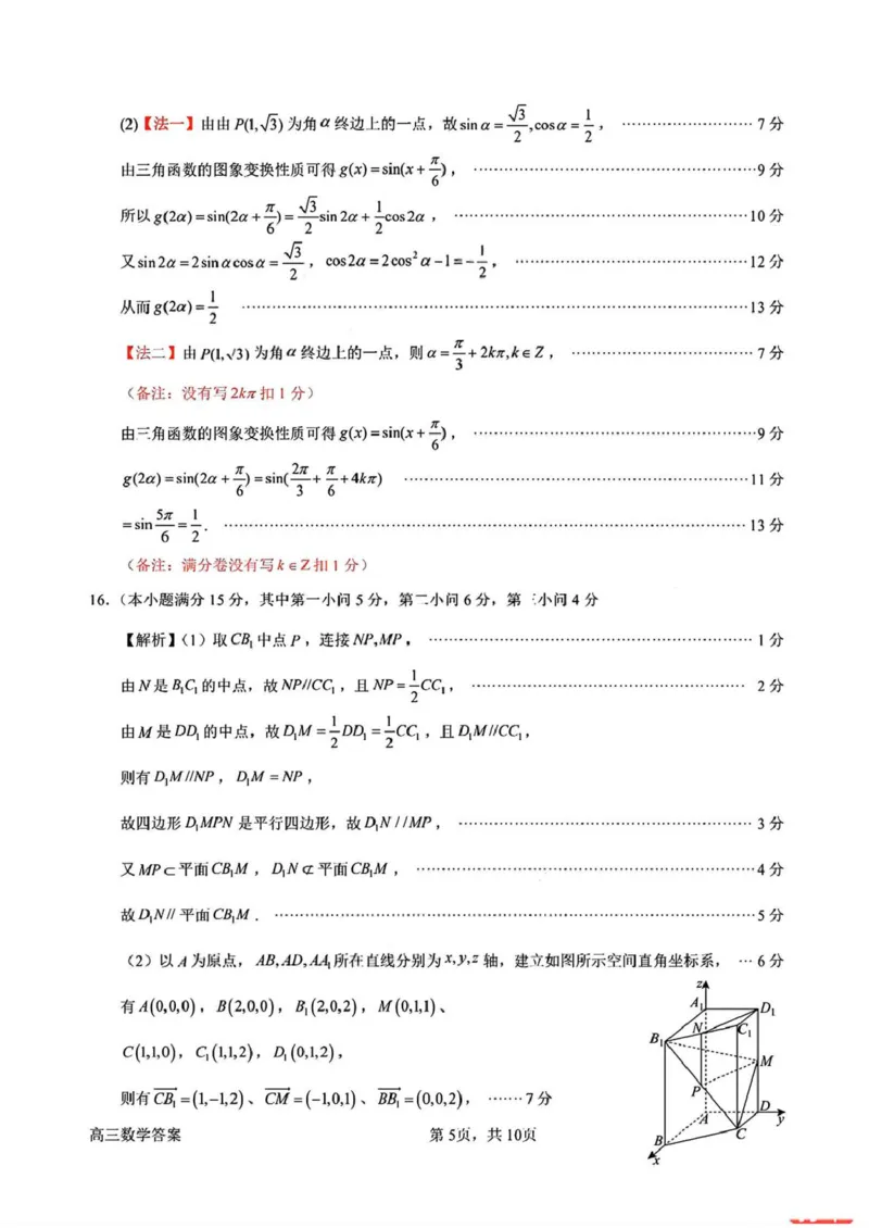 答案-惠州市2026年高三第二次调研考试数学试题(1)_2026年1月_260117广东省惠州市2025-2026学年高三上学期第二次调研考试（全科）