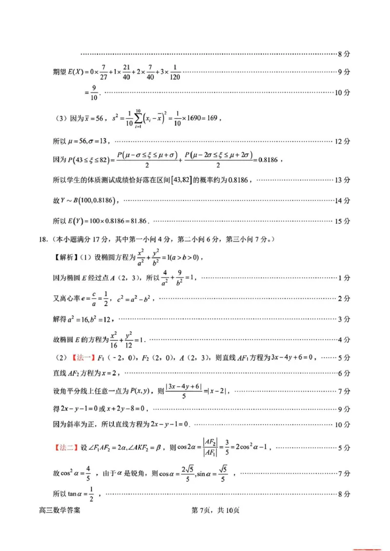 答案-惠州市2026年高三第二次调研考试数学试题(1)_2026年1月_260117广东省惠州市2025-2026学年高三上学期第二次调研考试（全科）
