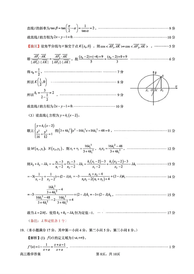 答案-惠州市2026年高三第二次调研考试数学试题(1)_2026年1月_260117广东省惠州市2025-2026学年高三上学期第二次调研考试（全科）