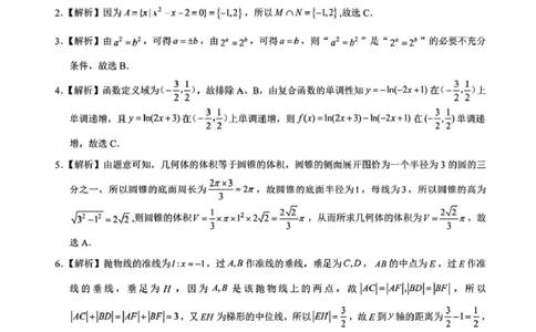 答案-惠州市2026年高三第二次调研考试数学试题(1)_2026年1月_260117广东省惠州市2025-2026学年高三上学期第二次调研考试（全科）