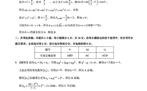答案-惠州市2026年高三第二次调研考试数学试题(1)_2026年1月_260117广东省惠州市2025-2026学年高三上学期第二次调研考试（全科）