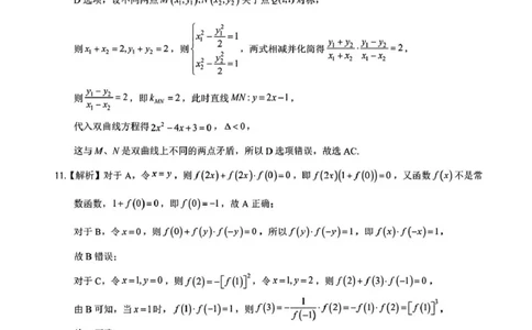 答案-惠州市2026年高三第二次调研考试数学试题(1)_2026年1月_260117广东省惠州市2025-2026学年高三上学期第二次调研考试（全科）