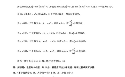 答案-惠州市2026年高三第二次调研考试数学试题(1)_2026年1月_260117广东省惠州市2025-2026学年高三上学期第二次调研考试（全科）