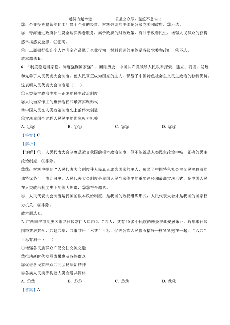 精品解析：2024甘肃高考政治真题（解析版）_高考真题全网收集_政治_2024年新高考甘肃卷政治高考真题解析（参考版）