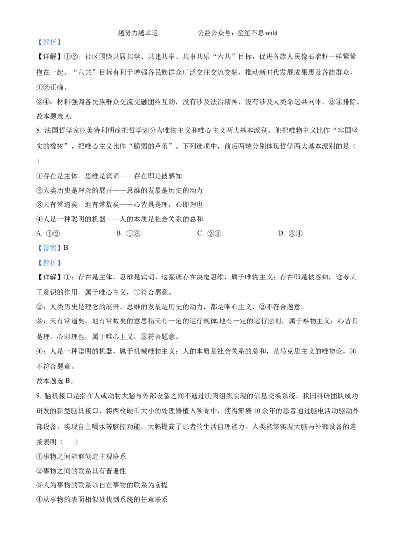 精品解析：2024甘肃高考政治真题（解析版）_高考真题全网收集_政治_2024年新高考甘肃卷政治高考真题解析（参考版）