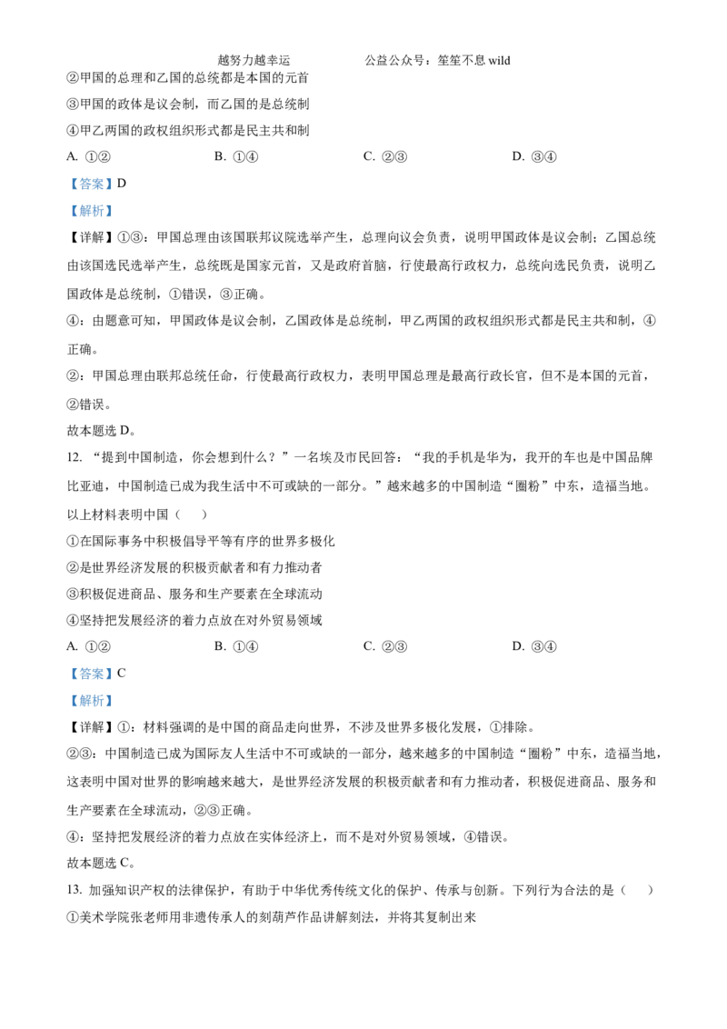 精品解析：2024甘肃高考政治真题（解析版）_高考真题全网收集_政治_2024年新高考甘肃卷政治高考真题解析（参考版）
