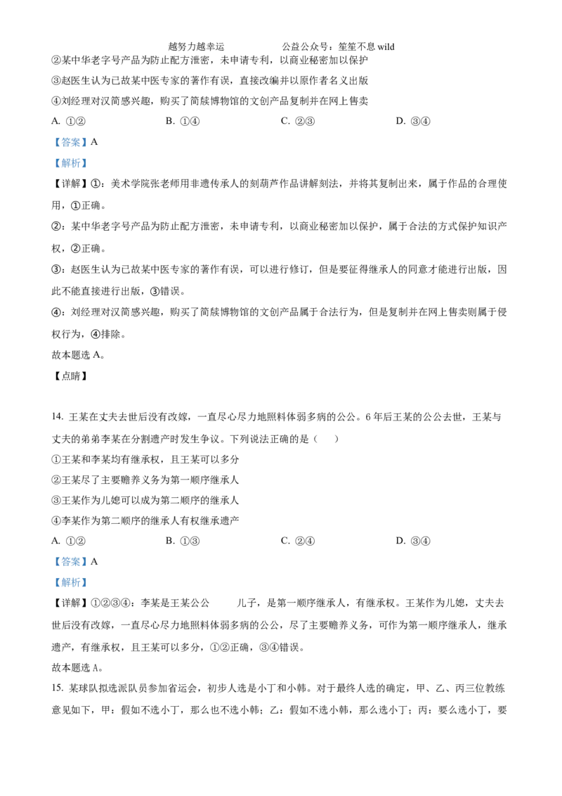 精品解析：2024甘肃高考政治真题（解析版）_高考真题全网收集_政治_2024年新高考甘肃卷政治高考真题解析（参考版）