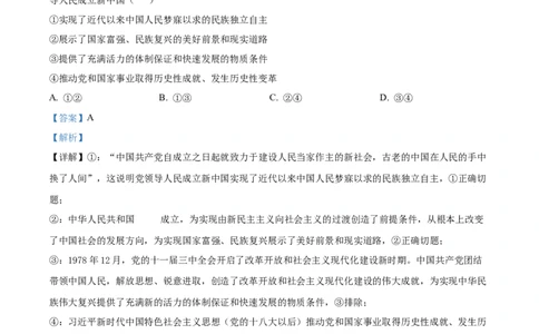 精品解析：2024甘肃高考政治真题（解析版）_高考真题全网收集_政治_2024年新高考甘肃卷政治高考真题解析（参考版）