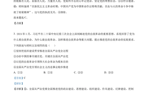 精品解析：2024甘肃高考政治真题（解析版）_高考真题全网收集_政治_2024年新高考甘肃卷政治高考真题解析（参考版）
