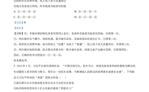 精品解析：2024甘肃高考政治真题（解析版）_高考真题全网收集_政治_2024年新高考甘肃卷政治高考真题解析（参考版）