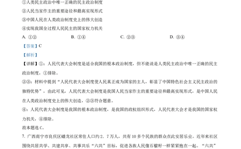 精品解析：2024甘肃高考政治真题（解析版）_高考真题全网收集_政治_2024年新高考甘肃卷政治高考真题解析（参考版）