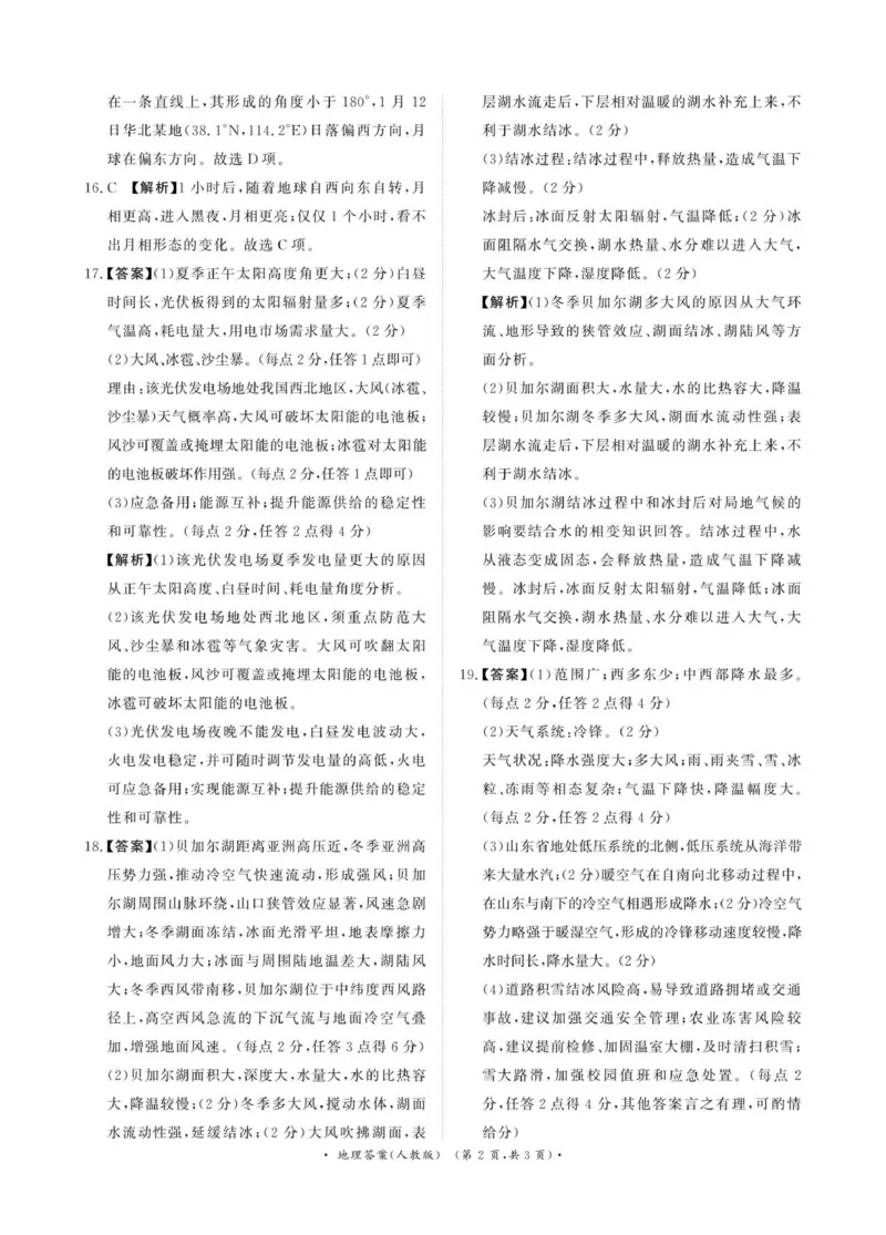 青桐鸣10月16-17日高三联考地理（人教版）答案_2025年10月_251019河南省青桐鸣大联考2025-2026学年高三上学期10月联考