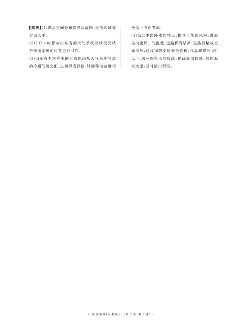 青桐鸣10月16-17日高三联考地理（人教版）答案_2025年10月_251019河南省青桐鸣大联考2025-2026学年高三上学期10月联考