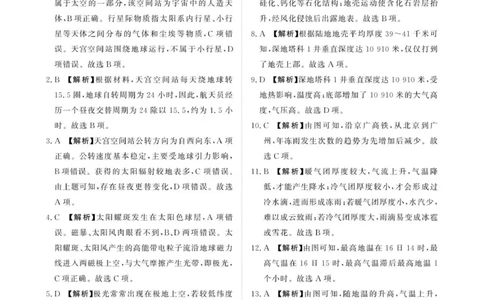 青桐鸣10月16-17日高三联考地理（人教版）答案_2025年10月_251019河南省青桐鸣大联考2025-2026学年高三上学期10月联考