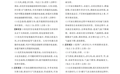 青桐鸣10月16-17日高三联考地理（人教版）答案_2025年10月_251019河南省青桐鸣大联考2025-2026学年高三上学期10月联考