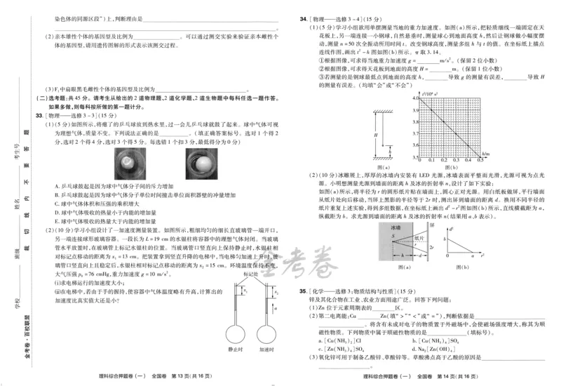 天星教育2024全国卷高考最后一卷延边教育出版社理综试题_2024高考押题卷_12024天星全系列_tx《金k卷&middot;最后一卷》（9科全）_全国卷