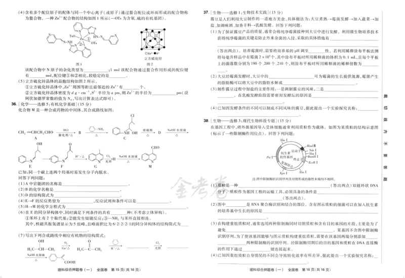 天星教育2024全国卷高考最后一卷延边教育出版社理综试题_2024高考押题卷_12024天星全系列_tx《金k卷&middot;最后一卷》（9科全）_全国卷