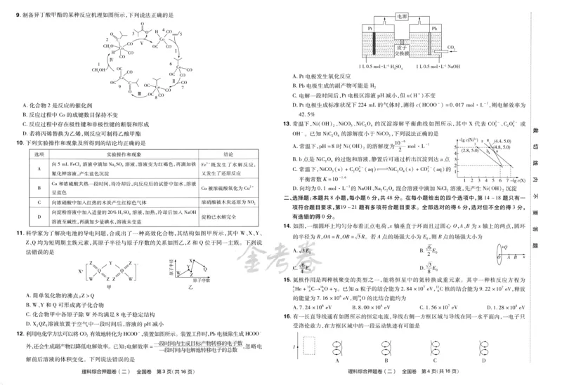 天星教育2024全国卷高考最后一卷延边教育出版社理综试题_2024高考押题卷_12024天星全系列_tx《金k卷&middot;最后一卷》（9科全）_全国卷