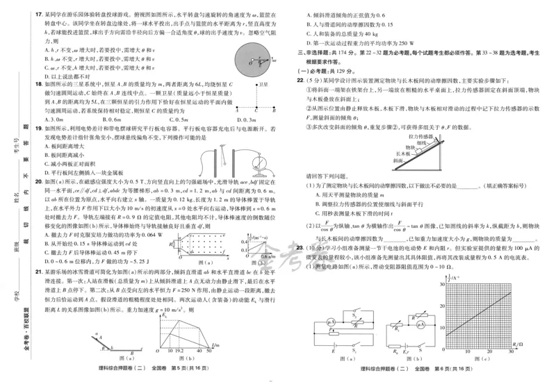 天星教育2024全国卷高考最后一卷延边教育出版社理综试题_2024高考押题卷_12024天星全系列_tx《金k卷&middot;最后一卷》（9科全）_全国卷