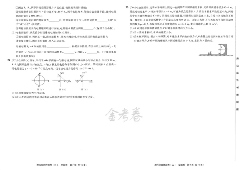天星教育2024全国卷高考最后一卷延边教育出版社理综试题_2024高考押题卷_12024天星全系列_tx《金k卷&middot;最后一卷》（9科全）_全国卷
