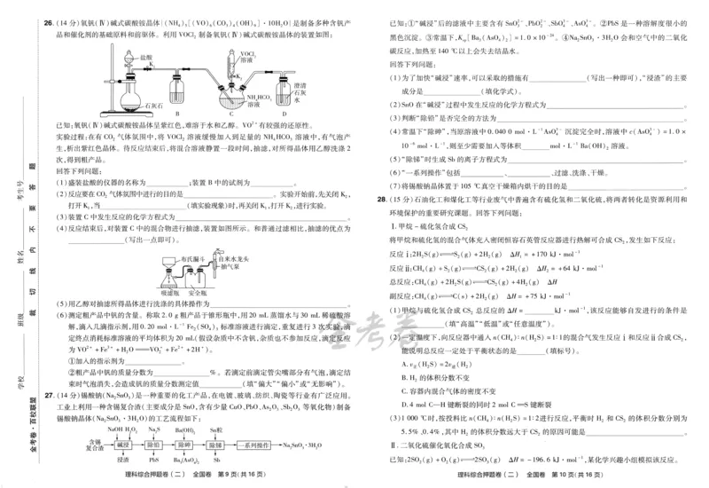 天星教育2024全国卷高考最后一卷延边教育出版社理综试题_2024高考押题卷_12024天星全系列_tx《金k卷&middot;最后一卷》（9科全）_全国卷