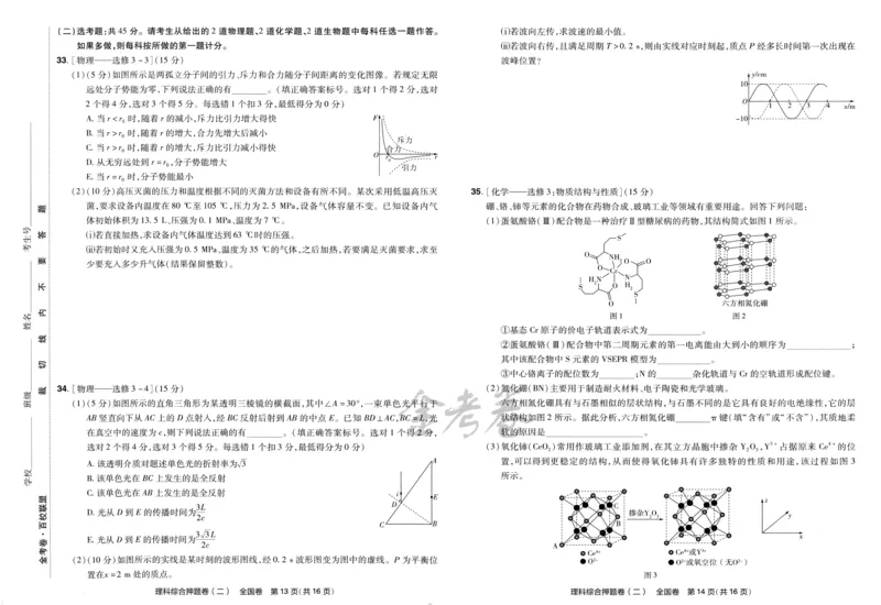 天星教育2024全国卷高考最后一卷延边教育出版社理综试题_2024高考押题卷_12024天星全系列_tx《金k卷&middot;最后一卷》（9科全）_全国卷